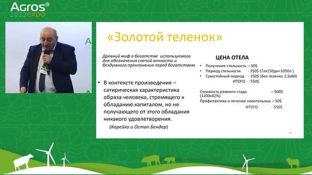 Инновации в промышленном животноводстве [конференция на АГРОС 2022]