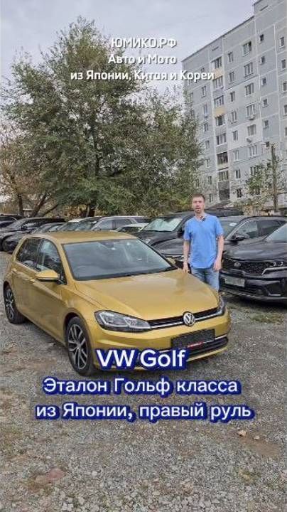 VW Golf - Эталон Гольф класса из Японии, правый руль