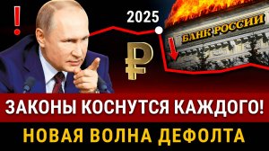 НОВОСТИ! Новые законы и правила с 1 ноября! Ключевая ставка ЦБ станет 23%, новая волна дефолта в РФ