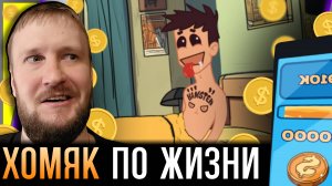 СИМУЛЯТОР ТАПАНИЯ ХОМЯКА || SCAMSTER KOMBAT