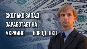 Непредсказуемые поступки: Бороденко о грязной ядерной провокации Киева