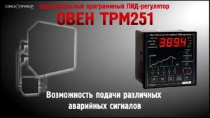 Одноканальный программый ПИД регулятор ОВЕН ТРМ251