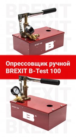 Опрессовочный нассос B-Test 100: Эффективность и надежность в каждой детали