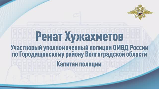 В Волгоградской области участковый спас ребенка, провалившегося под лед в реке