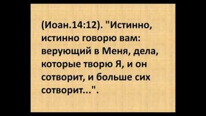Вера Иисуса часть 1