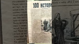 Олег А. Жиганков Книга (аудио): "100 историй.", Издательство "Источник жизни", п.Заокский, 2006г.