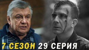 Невский 7 сезон 29 серия обзор