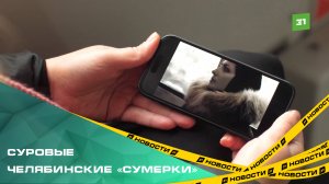 Вспоминаем, как в Челябинске проходили съемки клипа на саундтрек "Сумерки"