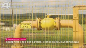 Более чем к 300 СНТ в регионе проложены газопроводы