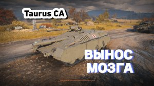 Taurus CA Интересная механика и вынос мозга World of Tanks