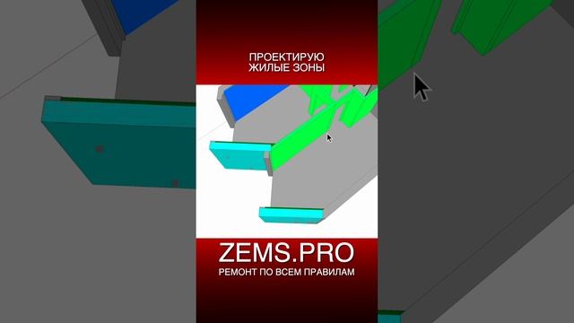 ZEMS.PRO — ремонт по всем правилам #shorts #алексейземсков #ремонтквартиры #проектирование