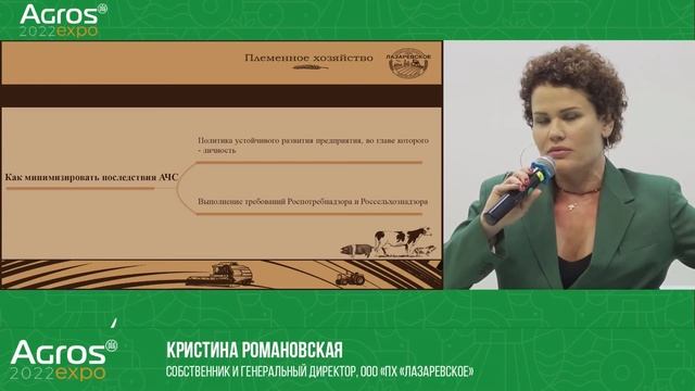 Инновации в промышленном свиноводстве - 1 часть [конференция на АГРОС 2022]