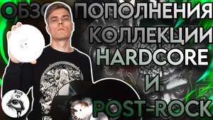 Пополнение коллекции винилом HARDCORE и POST-ROCK от Filth Eye Records
