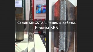 Режим сварки SRS process