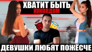 ПОЧЕМУ ЖЕНЩИНЫ ТЕБЯ ПОСТОЯННО БРОСАЮТ И НЕ ЦЕНЯТ