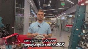 ЦИРКУЛЯРНАЯ АККУМУЛЯТОРНАЯ ПИЛА DCK модель KDMY02-185