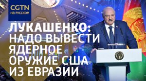 Минская конференция по безопасности 2024: Лукашенко, Сийярто, Лавров, Рыженков, Ли Хуэй, Вулин