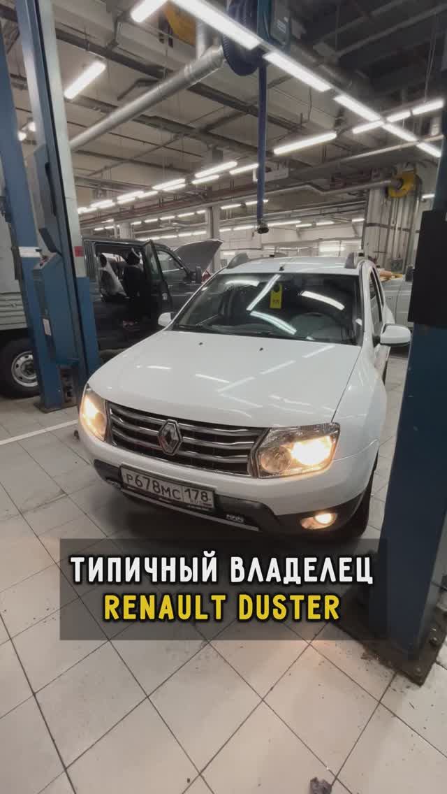 Типичный владелец Renault Duster #автоизевропы #автоподборспб #автоподбормосква