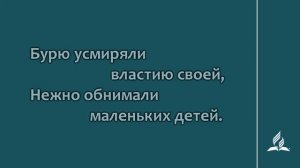 №73 Руки благодати _ Караоке с голосом _ Гимны надежды