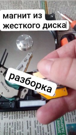Разборка жесткого диска достаю Неодимовый магниты
