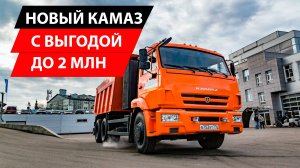 Полностью новый КАМАЗ из Вашего на текущих документах. Выгода до 2 млн. Заводское восстановление.