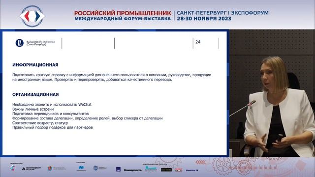 30 ноября Российский промышленник, конференц-зал B1