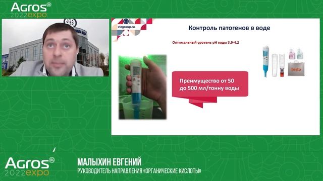Инновации в промышленном птицеводстве [конференция на АГРОС 2022]