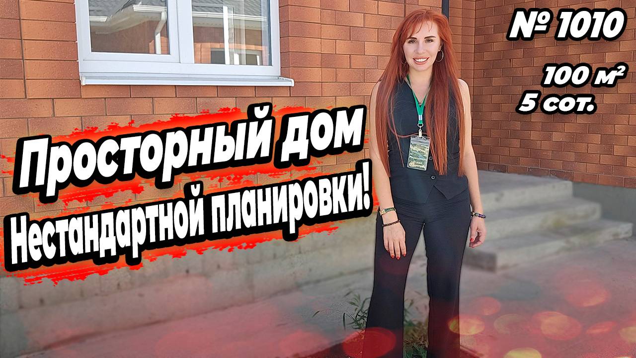 ПРОСТОРНЫЙ ДОМ НЕСТАНДАРТНОЙ ПЛАНИРОВКИ! БЕЛОРЕЧЕНСК! ЦЕНА_ 8 500 000 РУБ!