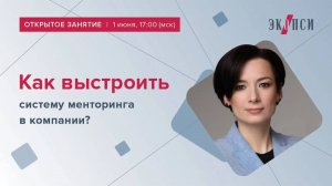 Как выстроить систему менторинга в компании?