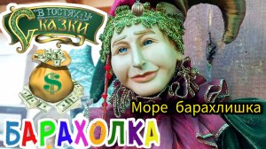 БЛОШИНЫЙ РЫНОК❗Вернисаж в Москве  с Иваном Рыбниковым 📽 💎👠 🎉Элла Австралия 👋❣🌹 (3)