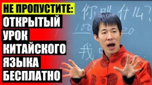 Учим китайский с нуля самостоятельно за один день 👍 Учить китайский сложно 🔵