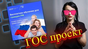 Подвох проекта “Содействие занятости” - отзывы о бесплатном обучении и трудоустройстве