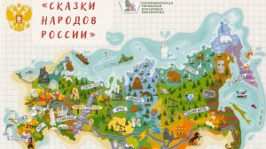 Калмыцкая народная сказка «Плюх пришёл». 
Эскимосская сказка «Пропавшая песенка»