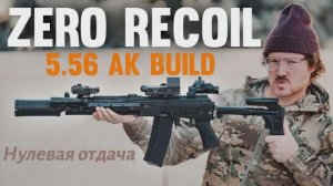 Почему АК-102 калибра 5,56 Стал Моей Новой Навязчивой идеей