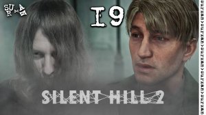 Неожиданный поворот (Silent Hill 2 Remake) часть 19