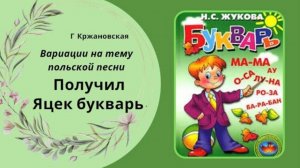 РЕПЕТИЦИЯ В ЗАЛЕ | Г. Кржановская Вариации "Получил Яцек букварь" | Маршалкина София