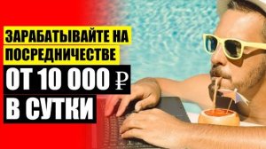 🎁 ЧТО ТАКОЕ ЧАСТНЫЙ ЗАРАБОТОК ⛔ ОНЛАЙН РАБОТА НА ДОМУ С ЕЖЕДНЕВНОЙ ОПЛАТОЙ 🤘