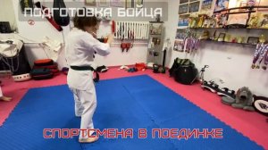 Повышение манёвренности спортсмена в поединке  Подготовка бойца Киокусинкай карате ЦСП «Тэнгу Про»