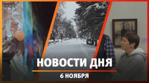 Новости Уфы и Башкирии 06.11.24: последствия снегопада, поддельные экспонаты и спасение собак