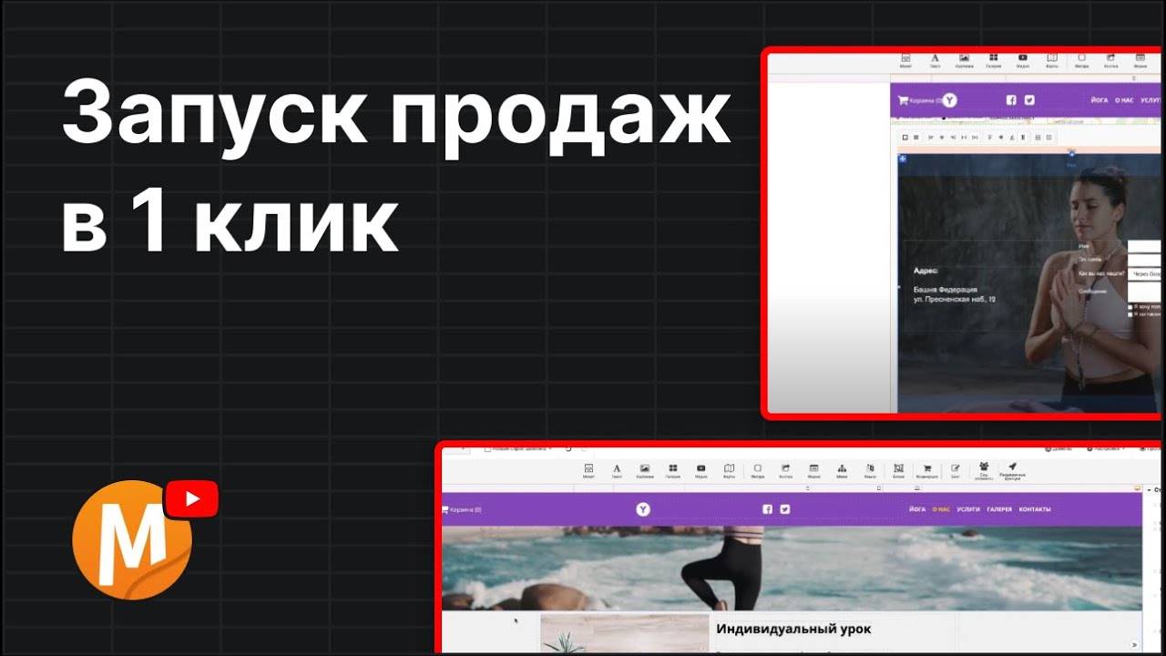 Как запустить продажи в один клик смотреть онлайн