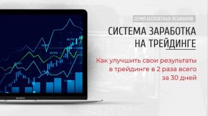 Как улучшить свои результаты в трейдинге в 2 раза всего за 30 дней