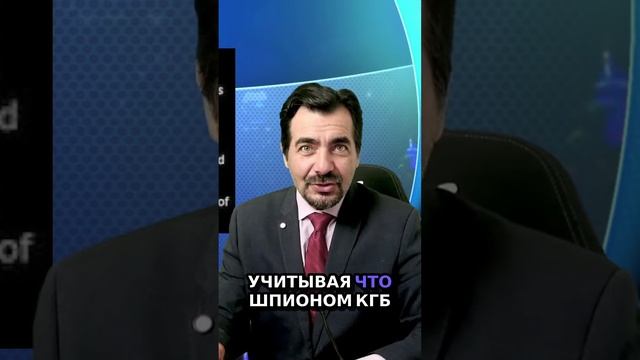 Шпионские тайны_ Владимир Путин и операция Денвер 🕵️_♂️