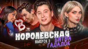 Энтони Юлай СПАЛИЛ СВОИ ОТНОШЕНИЯ | 5 лет вместе ?? Шоу "Королевская битва гадалок" | ЛИССА АВЕМИ