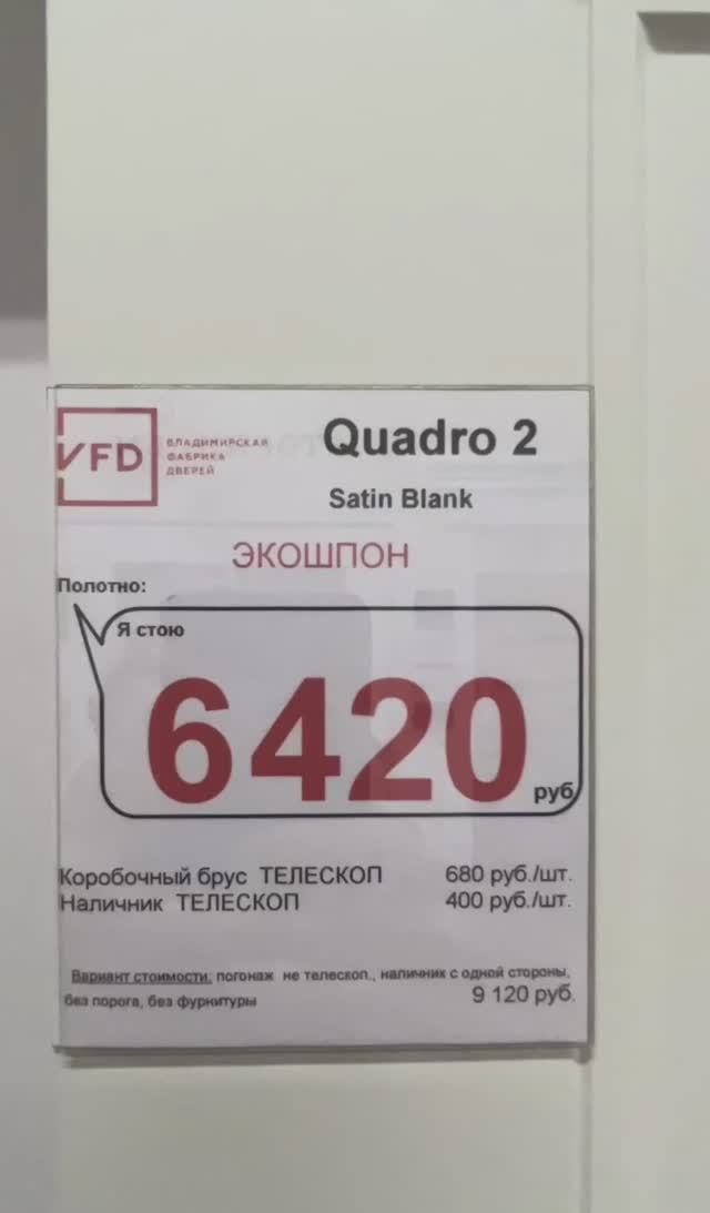 Quadro 2 satin blank экошпон. ВЛАДИМИРСКАЯ ФАБРИКА ДВЕРЕЙ. #дизайнинтерьера #стройка
