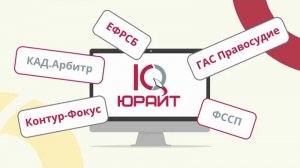 ЮРАЙТ: Судебно-претензионная работа