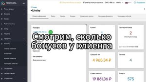 Почему клиенту не начисляются бонусы в Посифлоре?