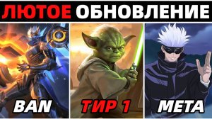 ОБНОВЛЕНИЕ ОСНОВНОГО СЕРВЕРА | НОВАЯ МЕТА В МОБАЙЛ ЛЕГЕНДС MOBILE LEGENDS