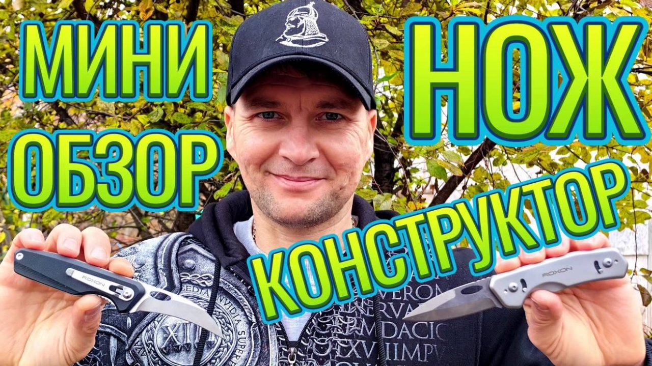 Тест и обзор: нож конструктор!