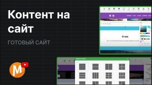 2.4 Как добавить контент на сайт