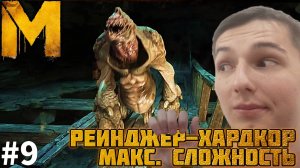 ПОДЗЕМНЫЕ СЮРПРИЗЫ. МАКСИМАЛЬНАЯ СЛОЖНОСТЬ | METRO LAST LIGHT REDUX №9